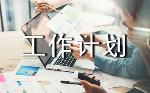 小學一年級班隊工作計劃